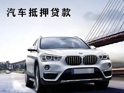 凌云车抵贷如何办理押车和不押车?